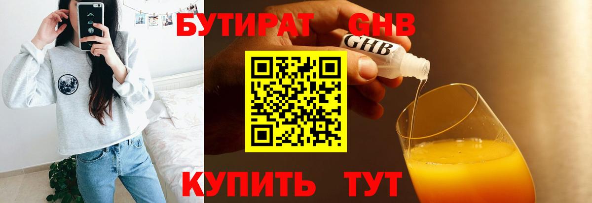 Бутират бутандиол  Вход с VPN  Петрозаводск 