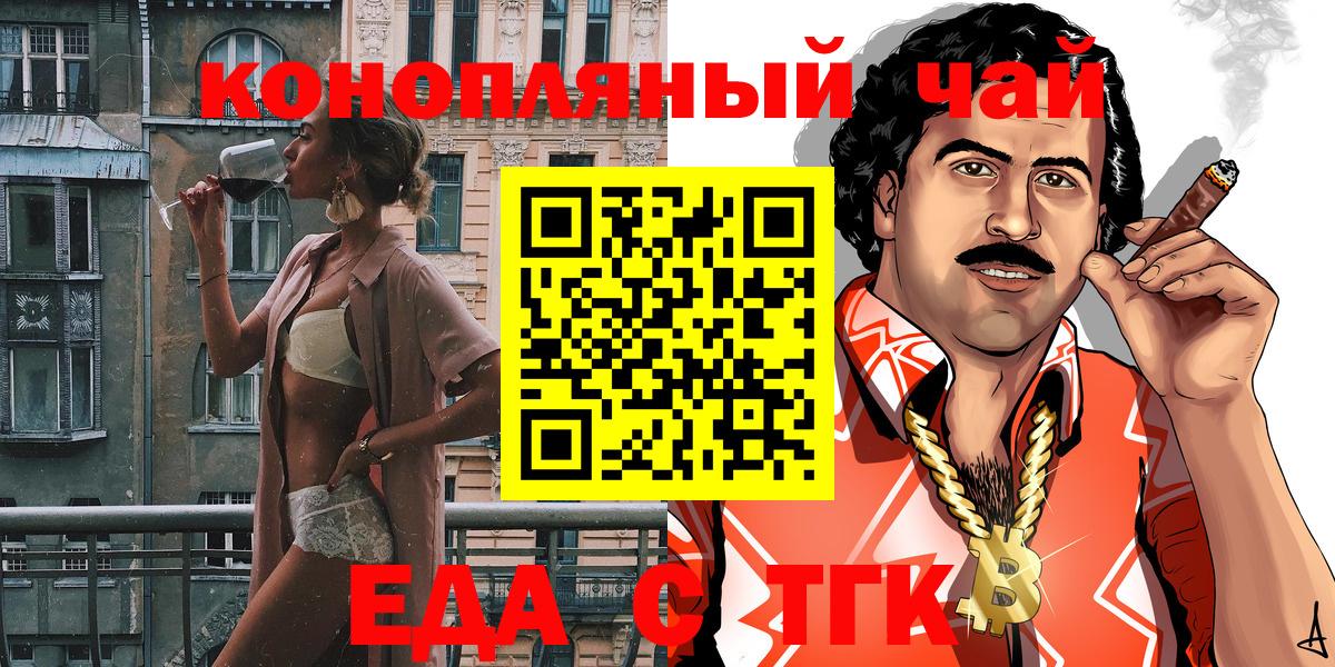 Еда ТГК конопля  Вход с VPN  Петрозаводск 