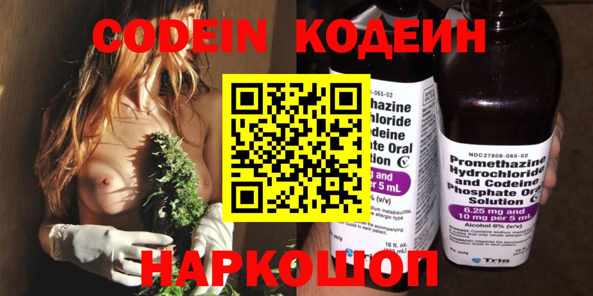Codein напиток Lean (лин) Петрозаводск