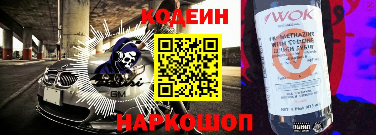 Кодеин Purple Drank  Codein Purple Drank  Петрозаводск  Вход с VPN 
