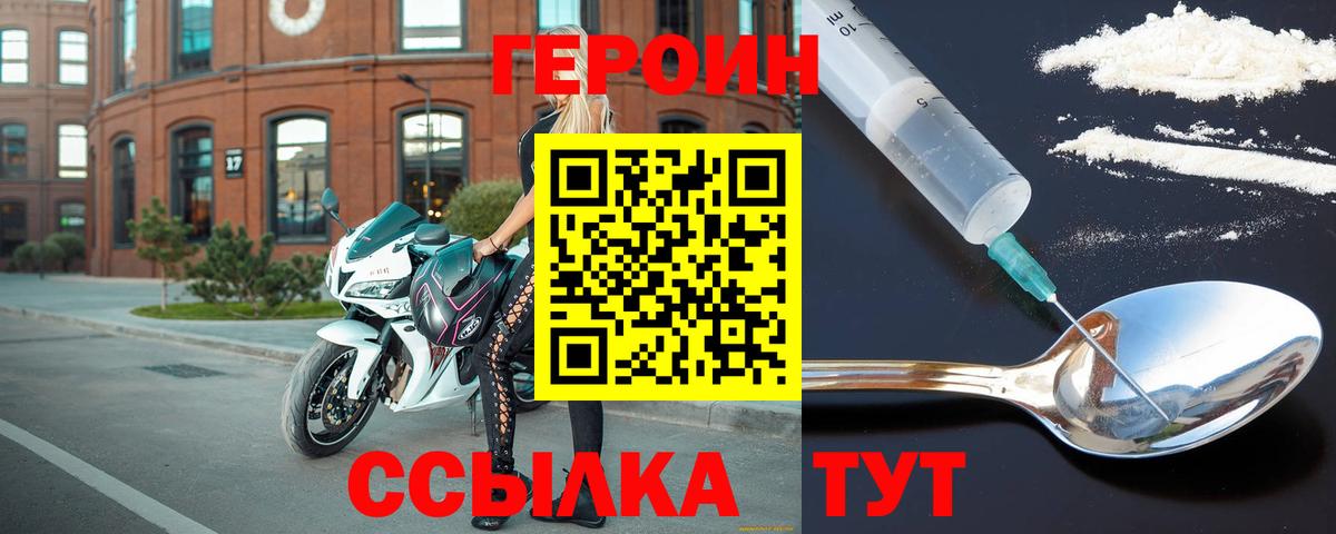 Петрозаводск  ГЕРОИН  Вход с VPN  Героин афганец 