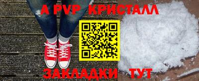 альфа пвп Можайск