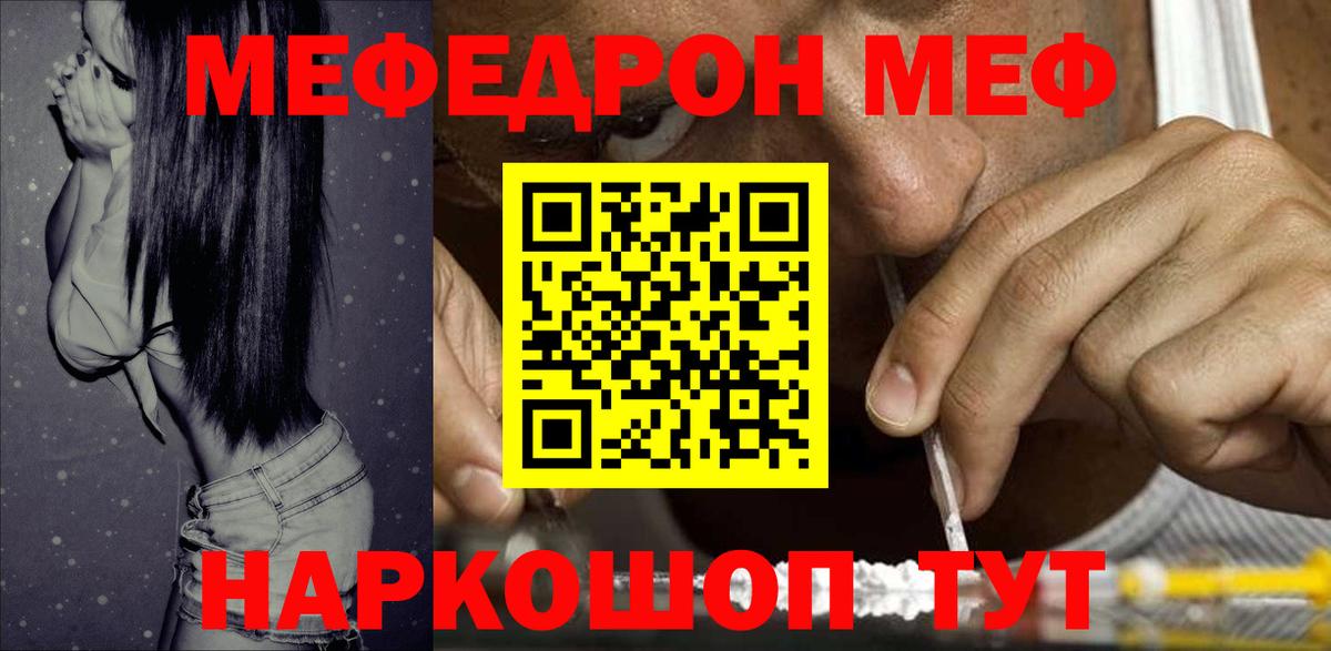 МЕФ 4 MMC  Меф кристаллы  Мефедрон  Вход с VPN  дарнет шоп  Петрозаводск  МЯУ-МЯУ 